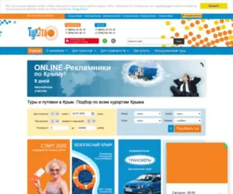 Tour-Ethno.com(Отдых в Крыму. Тур Этно) Screenshot