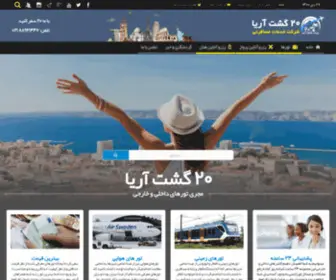 Tour-Mashhad.com(رزرو تور داخلی خارجی) Screenshot
