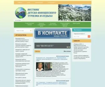 Tour-Vestnik.ru(Сайт «Вестник детско) Screenshot