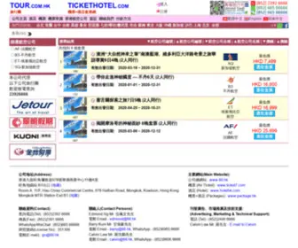 Tour.com.hk(Package6.com 機票) Screenshot