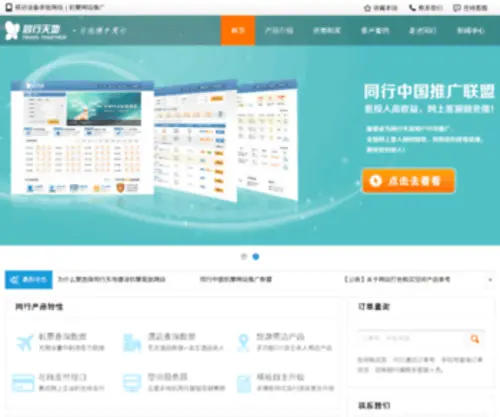Tour17.com(同行天地) Screenshot