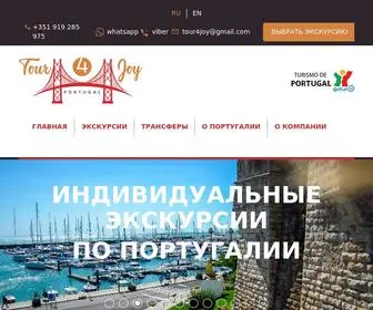 Tour4Joy.com(Экскурсии и туры по Португалии на русском языке) Screenshot