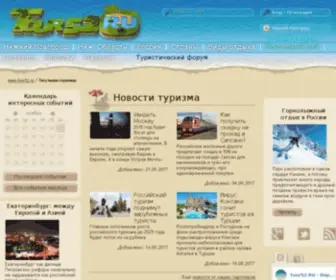 Tour52.ru(Нижний Новгород) Screenshot