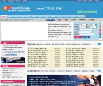 Tour773.com(途乐桂林旅游网) Screenshot