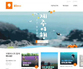 Tourbaksa.co.kr(믿고) Screenshot