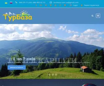 Tourbaza.com.ua(Тури та екскурсії по Україні) Screenshot