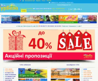 Tourbaza.com(Тури) Screenshot