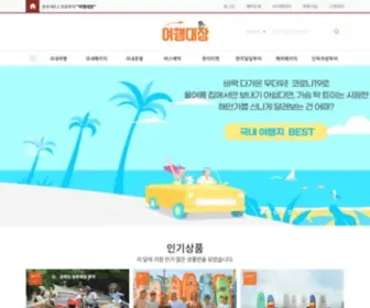 Tourboss.co.kr(여행대장) Screenshot