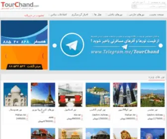 Tourchand.com(The premium domain name) Screenshot