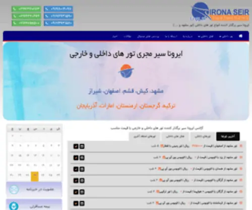 Tourcis.com(تور های داخلی و خارجی با قیمت مناسب) Screenshot