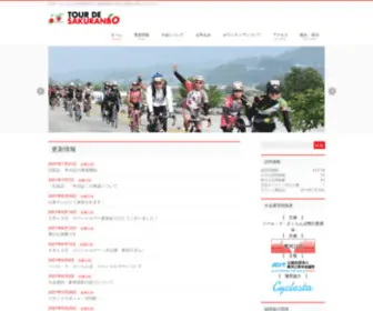 Tourdesakuranbo.com(雄大な西村山の大地が待っている) Screenshot