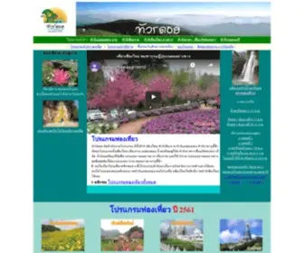 Tourdoi.com(บริษัททัวร์) Screenshot