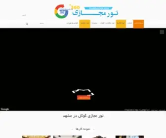 Touremajazi.com(تور) Screenshot