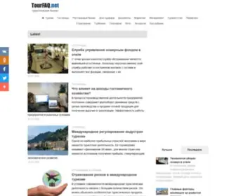 Tourfaq.net(Туристический) Screenshot