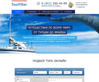 Tourfilter.ru(Главная) Screenshot