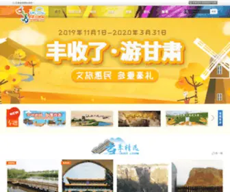 Tourgansu.com(甘肃文旅资讯网) Screenshot