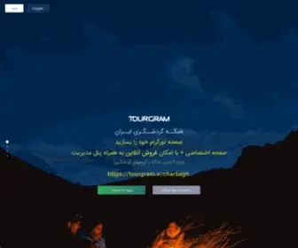 Tourgram.ir(صفحه) Screenshot