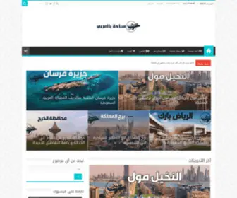 Tourism-AR.com(سياحة بالعربي) Screenshot