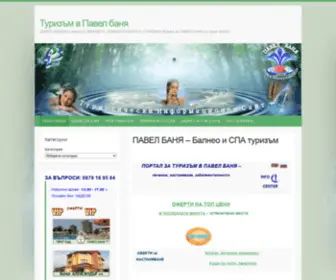 Tourism-Pavelbanya.info(Туризъм в ПАВЕЛ БАНЯ) Screenshot