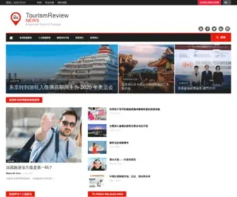 Tourism-Review.cn(全球旅游界专业人士的旅游行业新闻频道) Screenshot