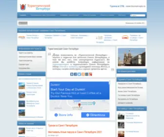 Tourism-SPB.ru(Туризм) Screenshot