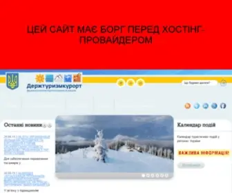 Tourism.gov.ua(Державне) Screenshot