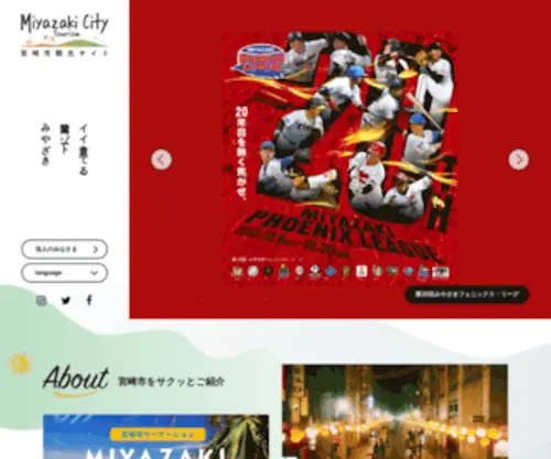 Tourism.or.jp(九州の南国リゾート・宮崎県宮崎市) Screenshot