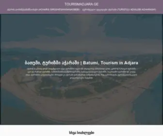 Tourismadjara.ge(﻿ბათუმი) Screenshot