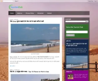 Tourismclub.in(Tourism Club) Screenshot