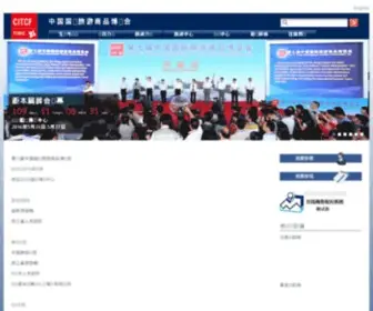 Tourismfair.cn(中国国际旅游商品博览会) Screenshot