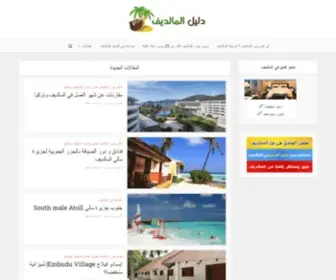 Tourismmaldiveislands.com(tourismmaldiveislands) Screenshot