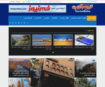 Tourismonline.co(روزنامه توریسم) Screenshot