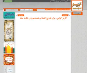 Tourismpaper.com(روزنامه توریسم) Screenshot