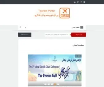 Tourismportals.ir(توریسم) Screenshot