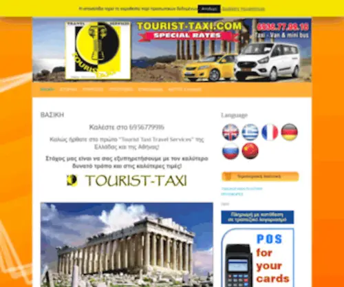 Tourist-Taxi.com(TAXI) Screenshot