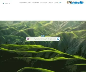 Touristgah.com(توریستگاه) Screenshot