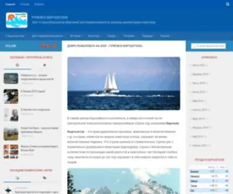 Tourkg.com(Срок) Screenshot