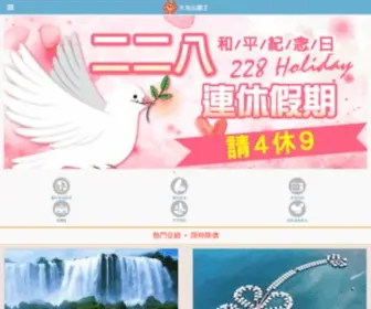 Tourking.com.tw(天海旅行社) Screenshot