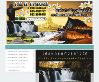 Tourlaosthai.com(ทัวร์ลาวใต้) Screenshot