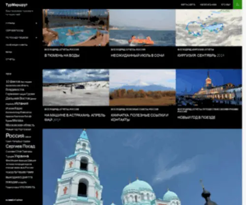 Tourmarshrut.ru(Этот) Screenshot