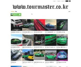 Tourmaster.co.kr(네이버) Screenshot