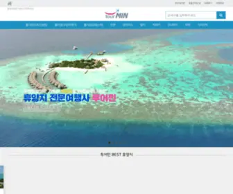 Tourmin.co.kr(투어민) Screenshot