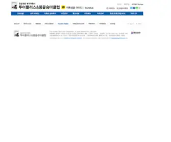 Tourmongol.com(몽골여행) Screenshot