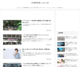 Tournet24.net(24時間営業します.net) Screenshot