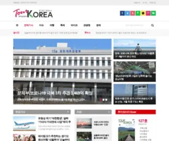 Tournews21.com(투어코리아) Screenshot