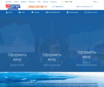 Tourpartner.com.ua(Иммиграционное агентство ТУР) Screenshot