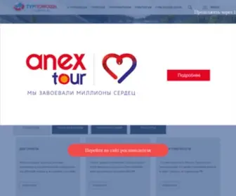 Tourpom.ru(Турпомощь) Screenshot