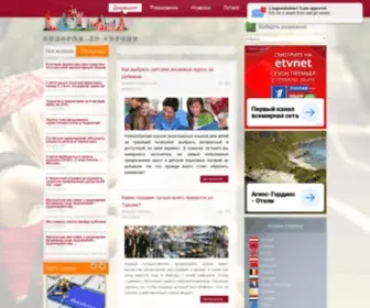 TourputevKa.com(Подорож до Європи) Screenshot