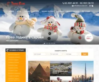 Tours-Club.com(Почивки) Screenshot