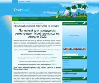 Toursoul.ru(Туристические) Screenshot